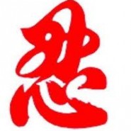 CHỮ “NHẪN”